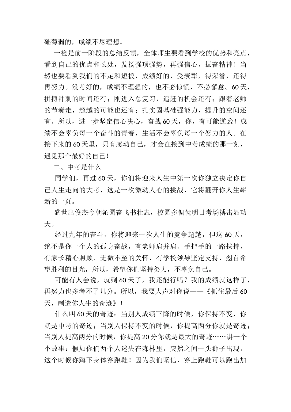 在届中考誓师大会上的讲话_第2页