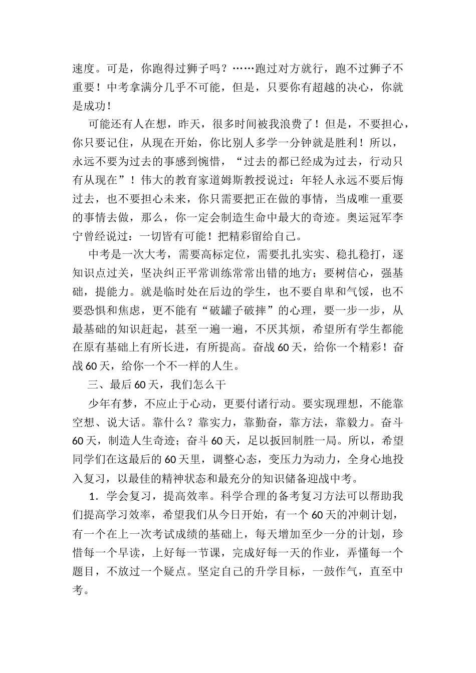 在届中考誓师大会上的讲话_第3页