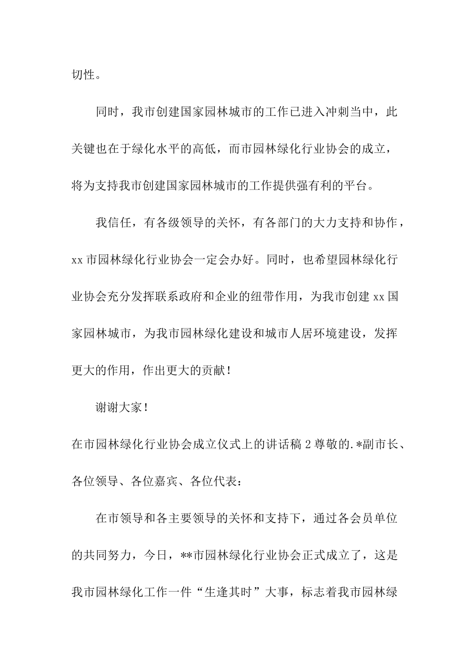 在市园林绿化行业协会成立仪式上的讲话稿_第3页