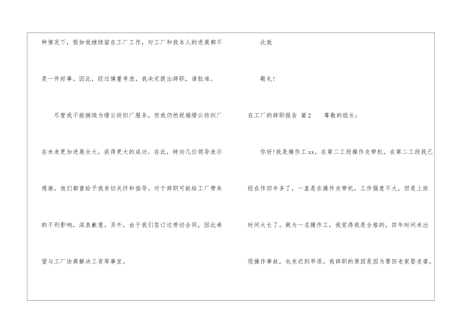 在工厂的辞职报告集合十篇_第2页