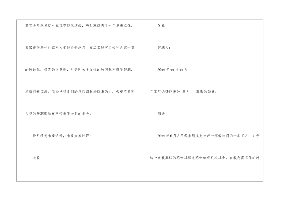 在工厂的辞职报告集合十篇_第3页
