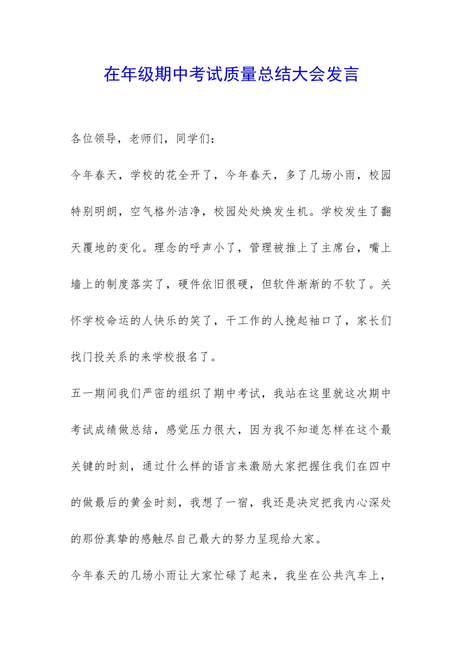 在年级期中考试质量总结大会发言_第1页