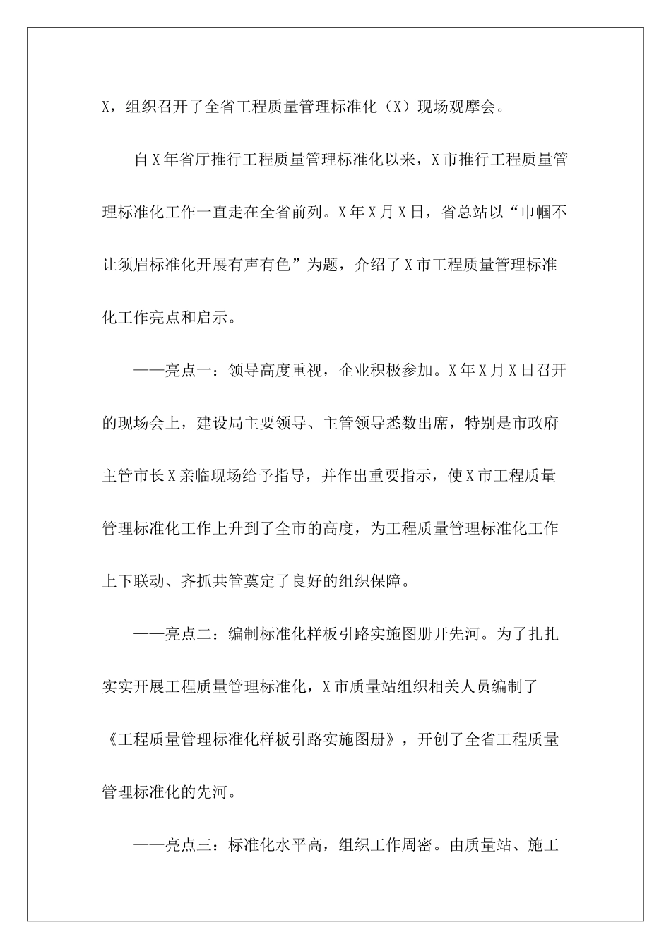 在工程质量管理标准化现场观摩会上讲话_第3页