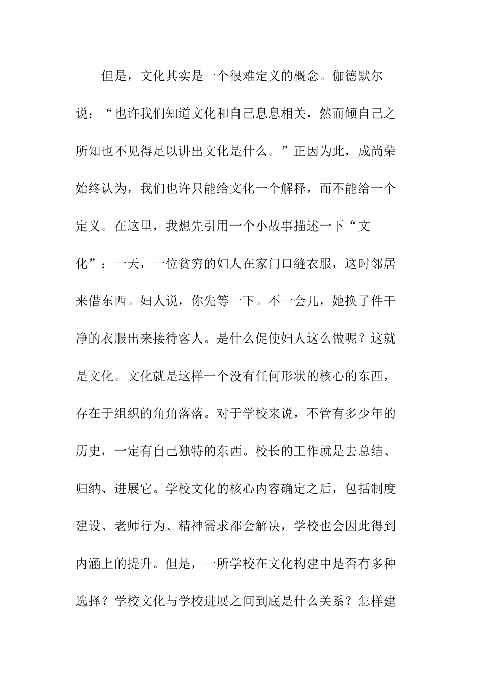 在市校园文化建设座谈会上的发言_第2页