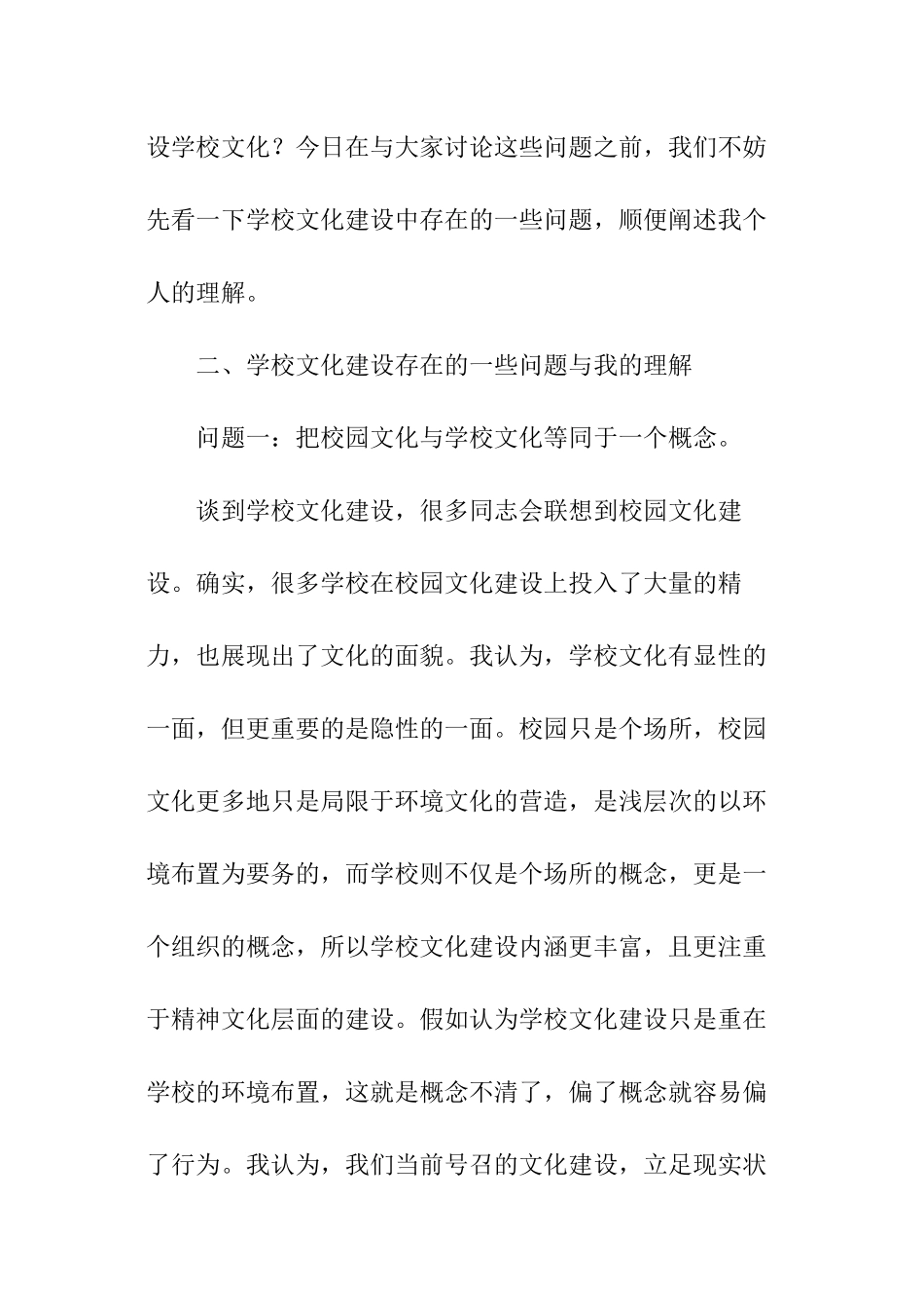 在市校园文化建设座谈会上的发言_第3页