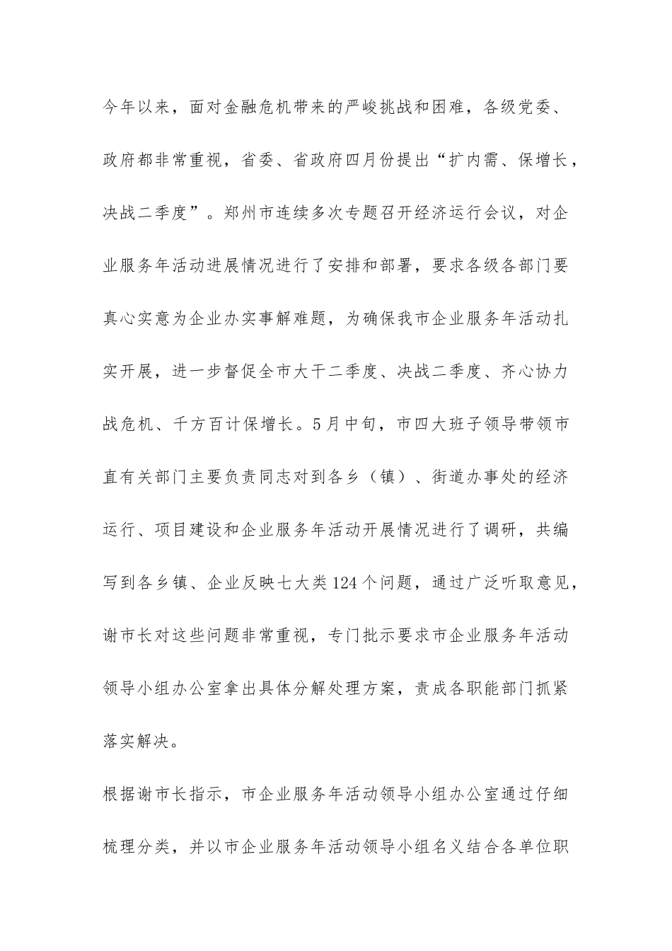 在市直部门工作汇报会上的讲话-_第3页