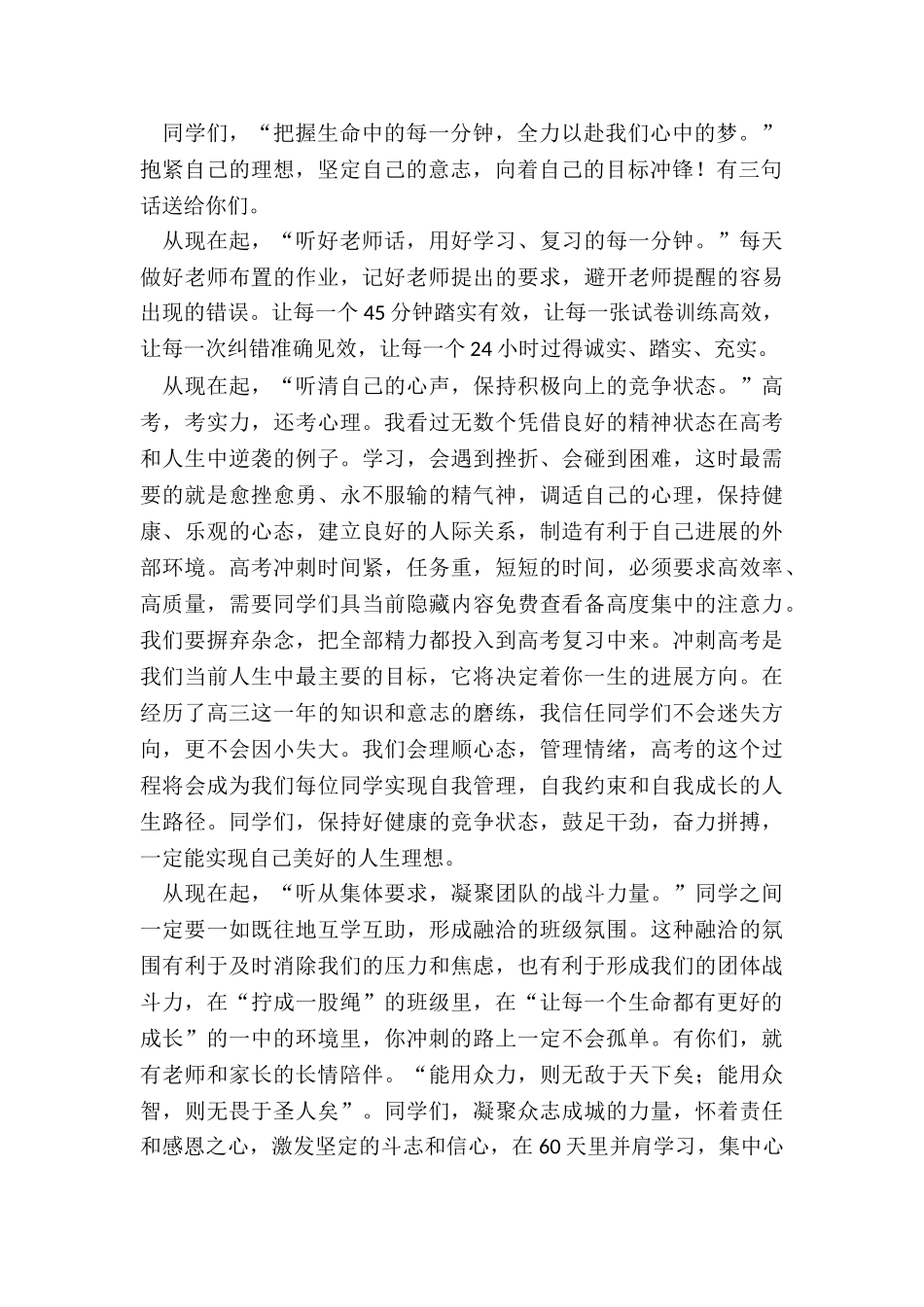 在年高三高考60天冲刺动员会上的讲话_第2页