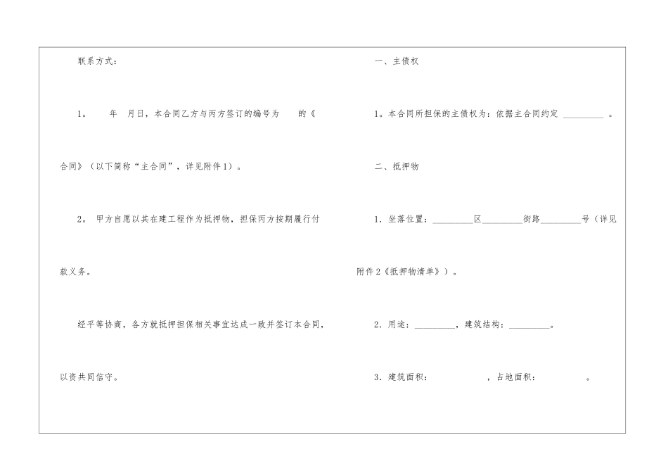 在建工程抵押合同范本_第2页
