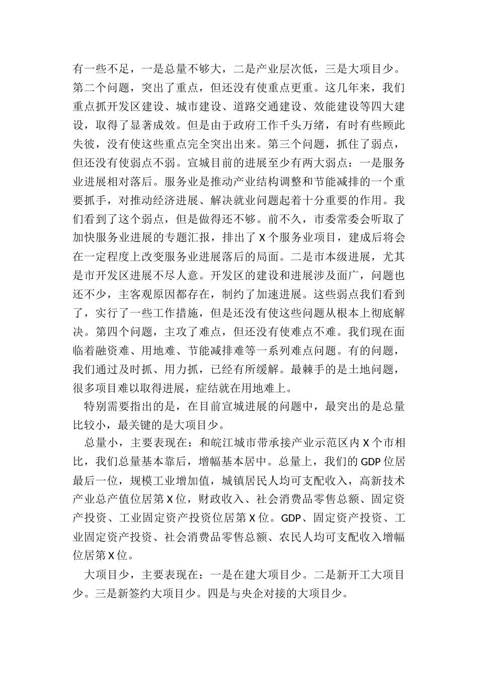 在市委常委扩大会上讲话_第3页