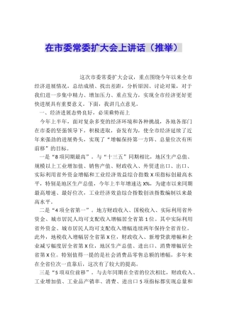 在市委常委扩大会上讲话