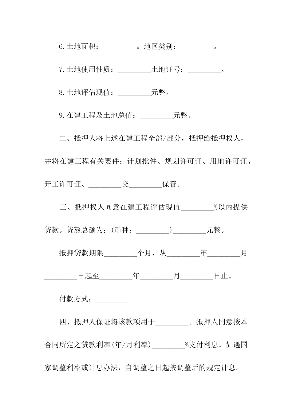 在建工程抵押贷款资金监管合同_第3页