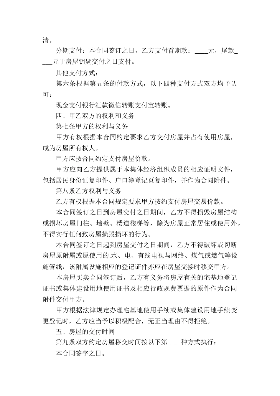 在建房房屋买卖合同_第2页