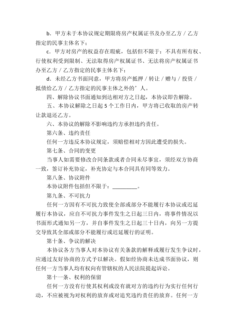 在建工程转让协议3篇_第3页