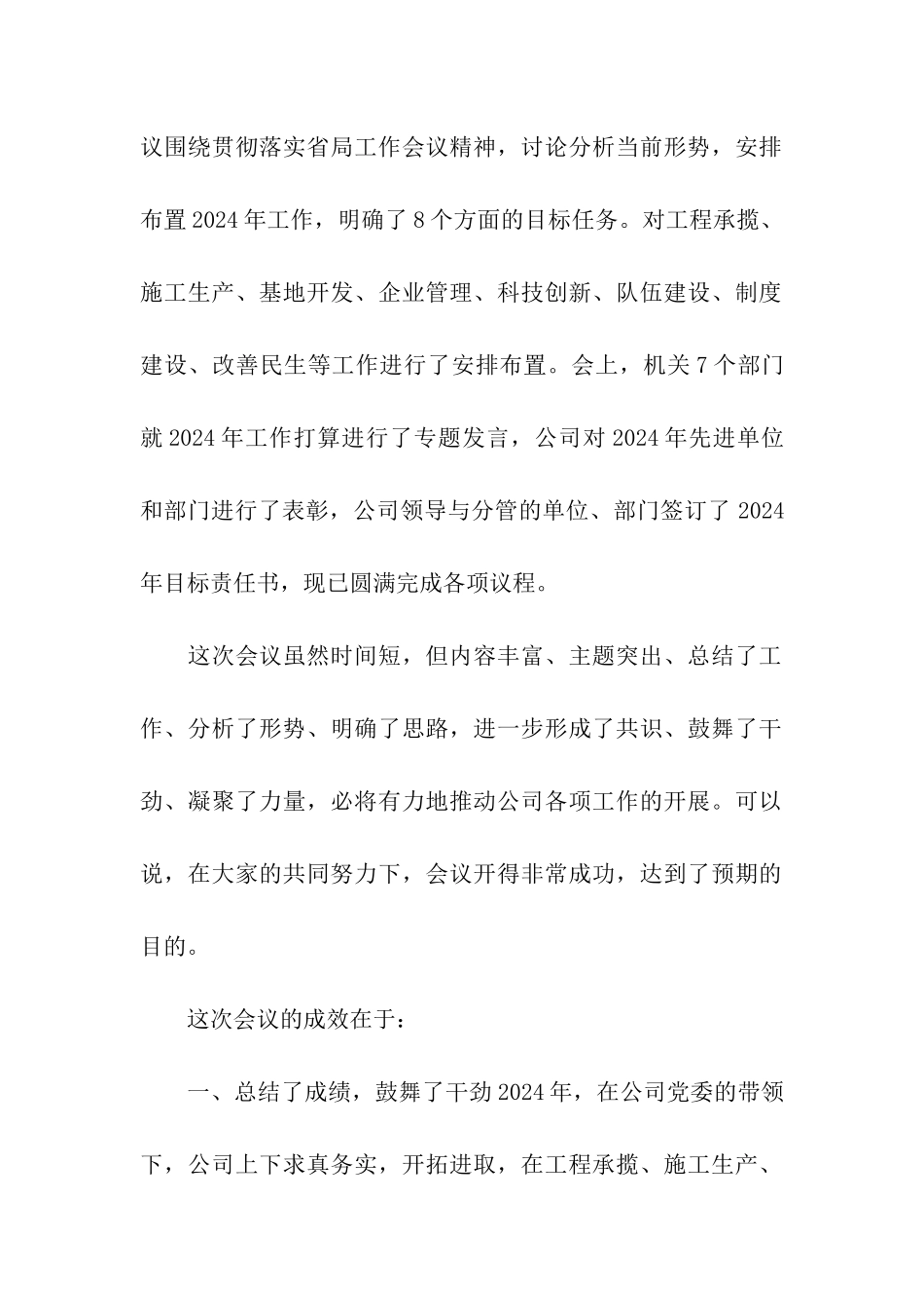 在建筑公司工作会议上的总结发言稿_第2页