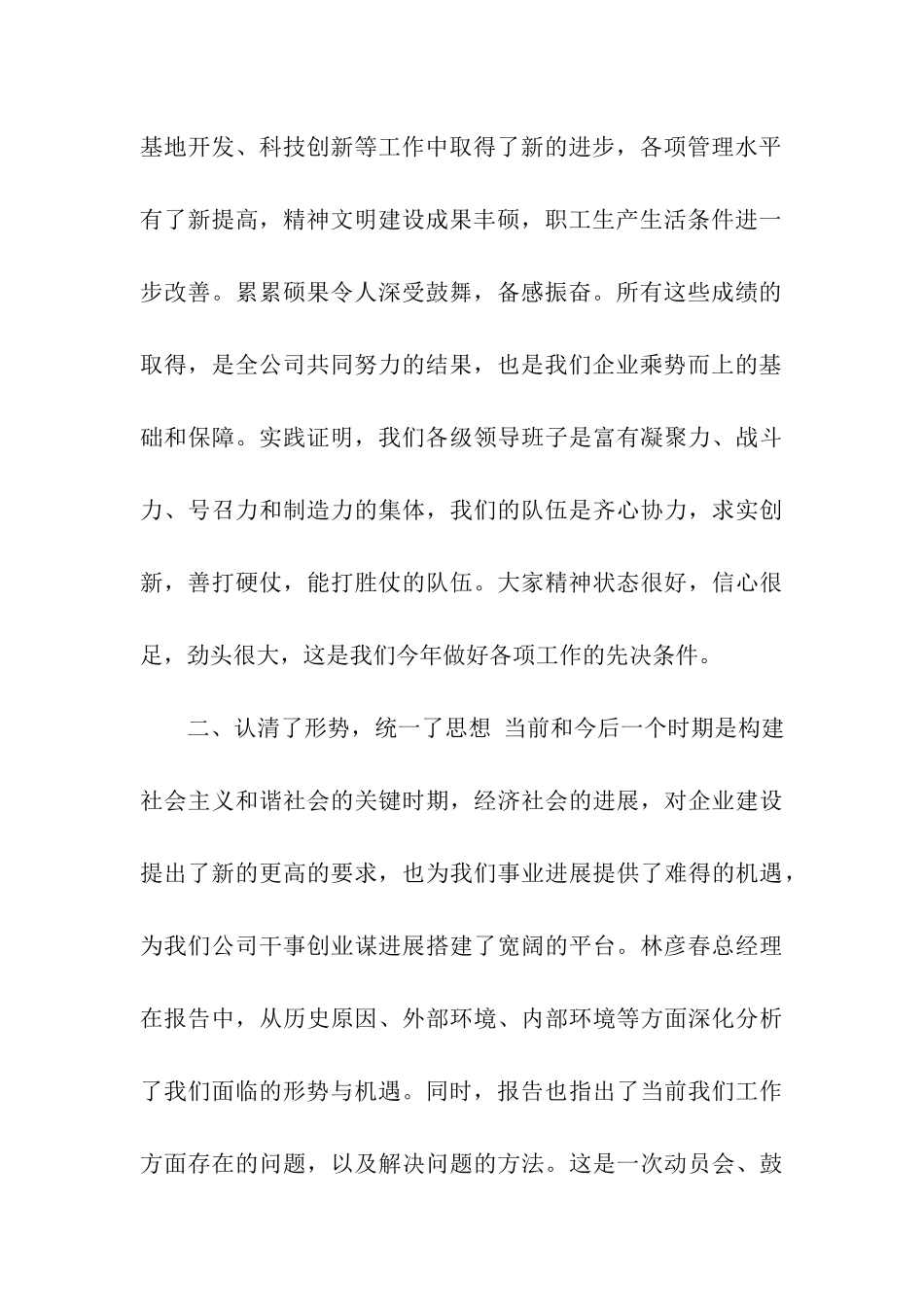 在建筑公司工作会议上的总结发言稿_第3页