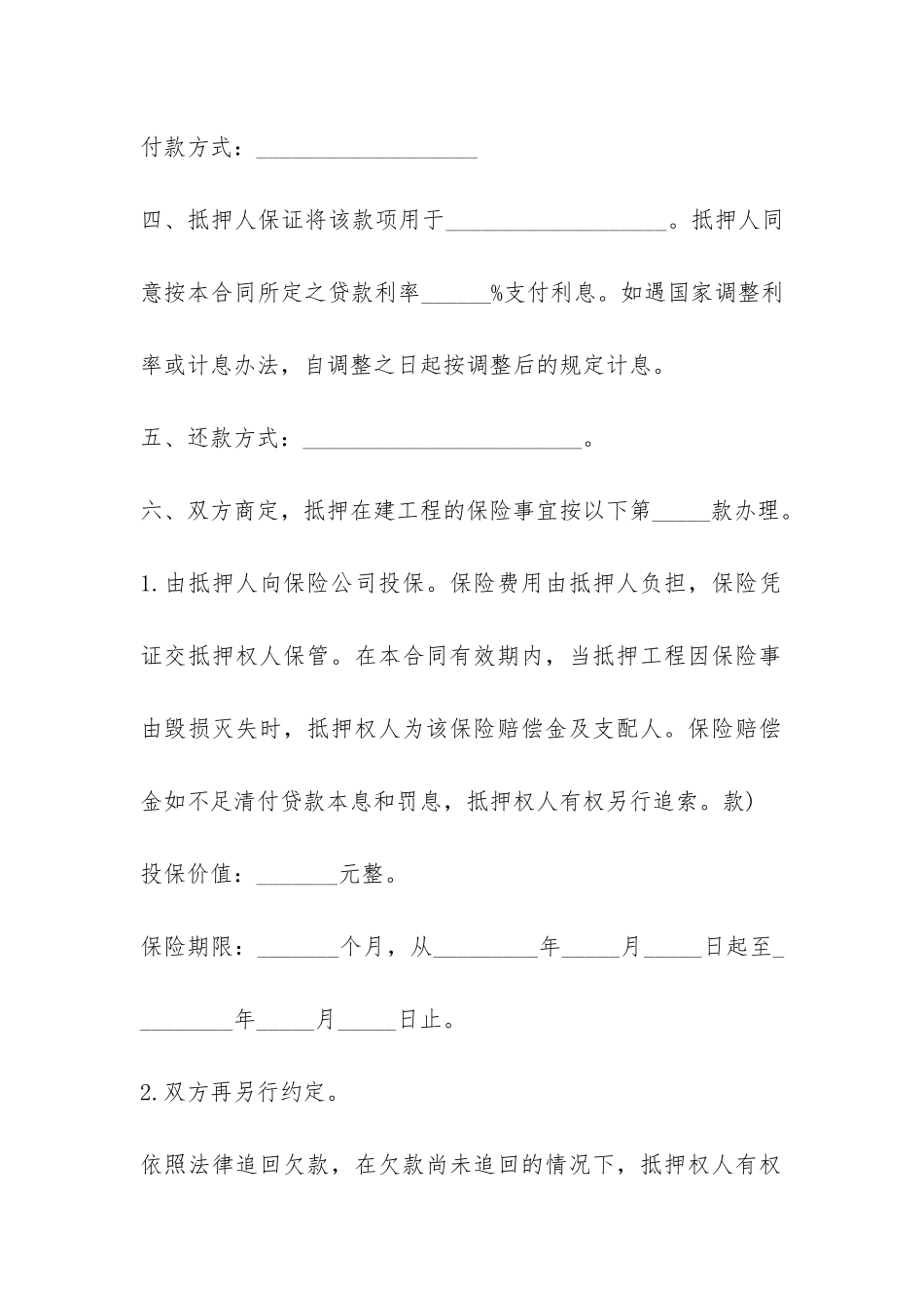 在建工程房屋抵押贷款合同范本-_第3页