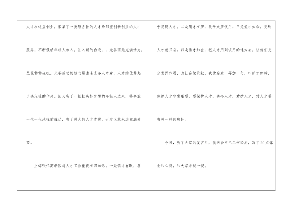 在开发区与年轻干部座谈时的讲话_第2页