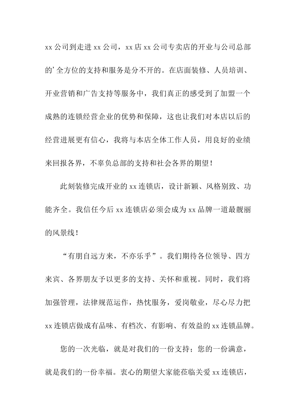 在开业典礼上演讲稿_第2页