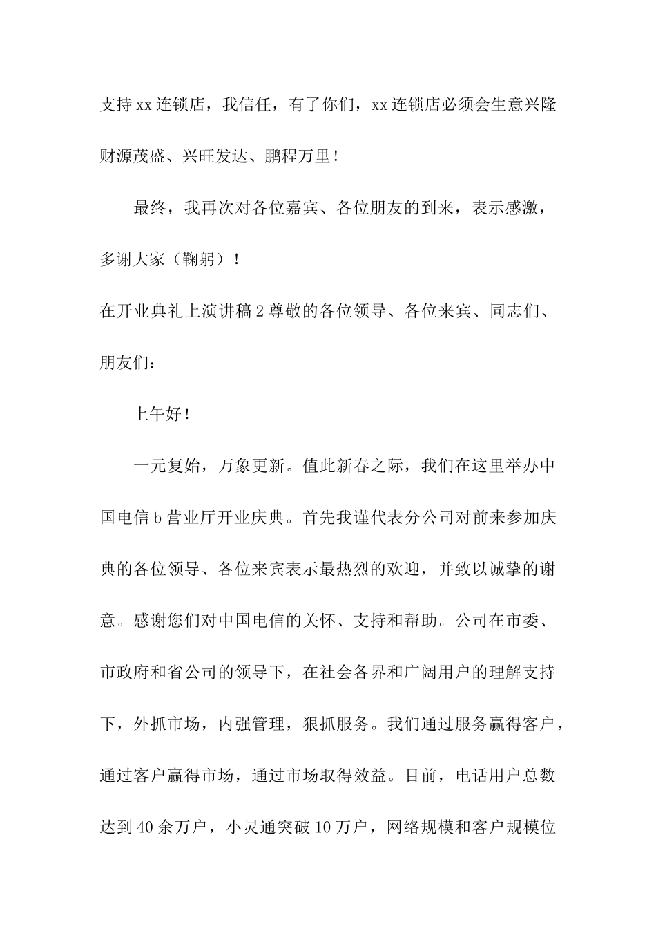 在开业典礼上演讲稿_第3页