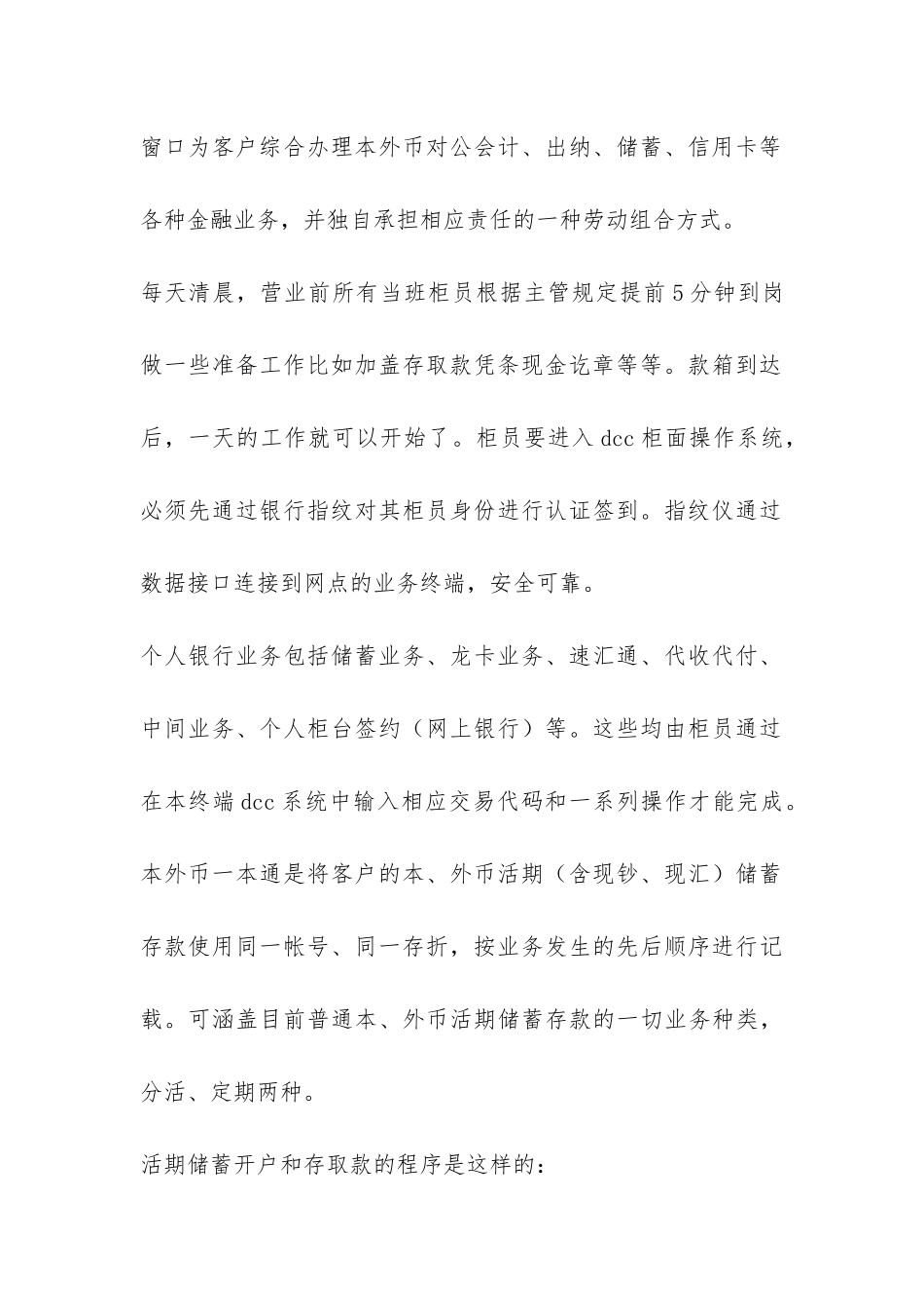 在建设银行的大学生实习报告-_第2页