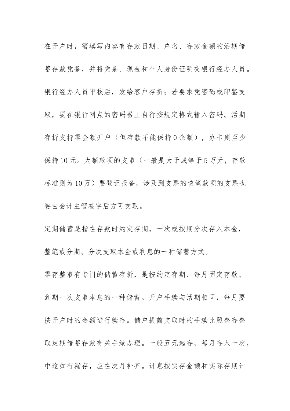 在建设银行的大学生实习报告-_第3页