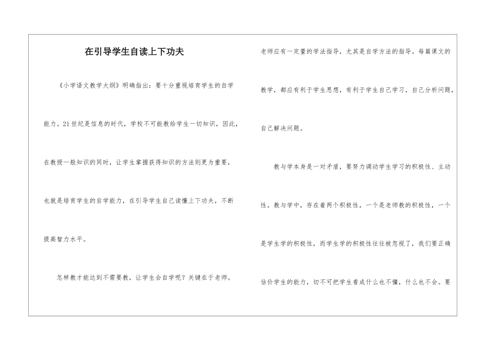 在引导学生自读上下功夫-_第1页