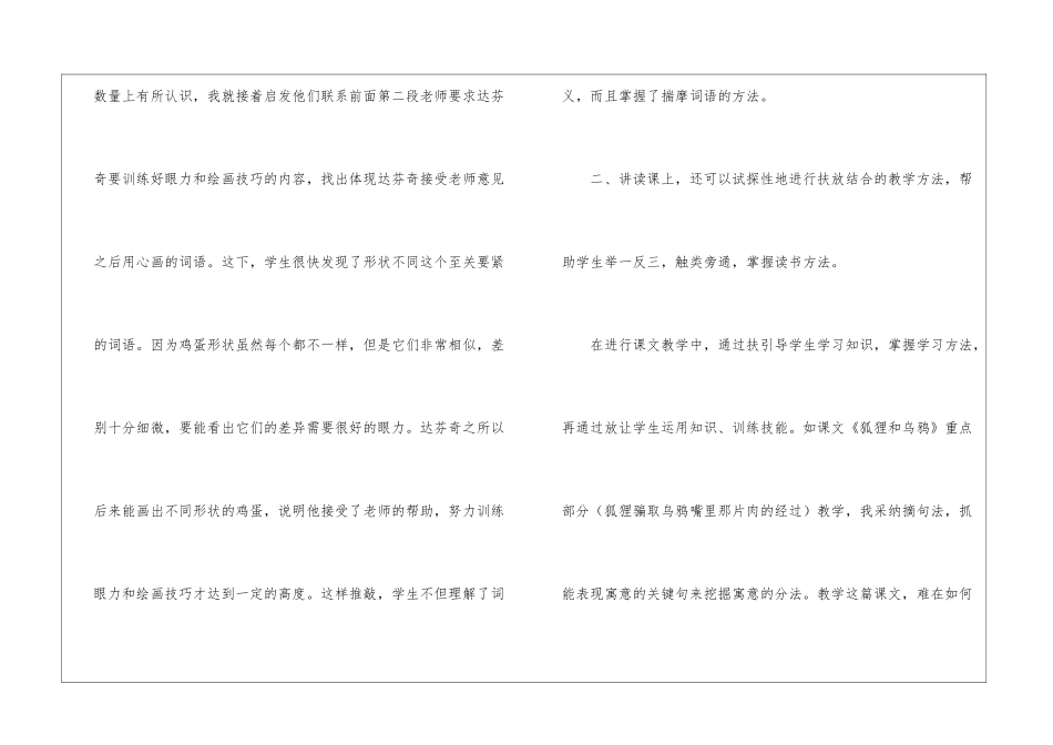 在引导学生自读上下功夫-_第3页