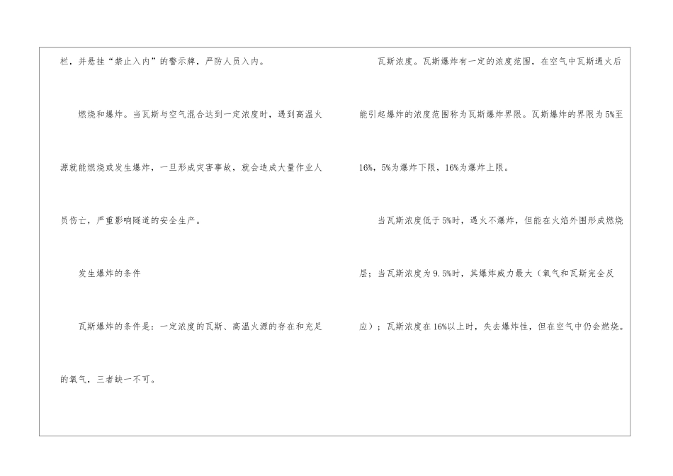 在建隧道瓦斯爆炸如何应对如何防_第2页