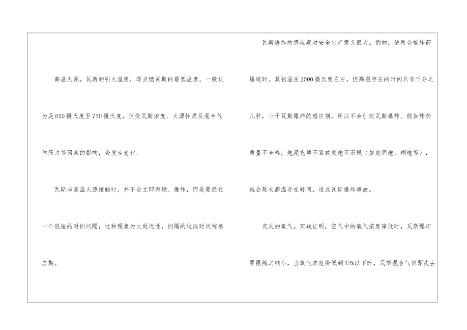 在建隧道瓦斯爆炸如何应对如何防_第3页