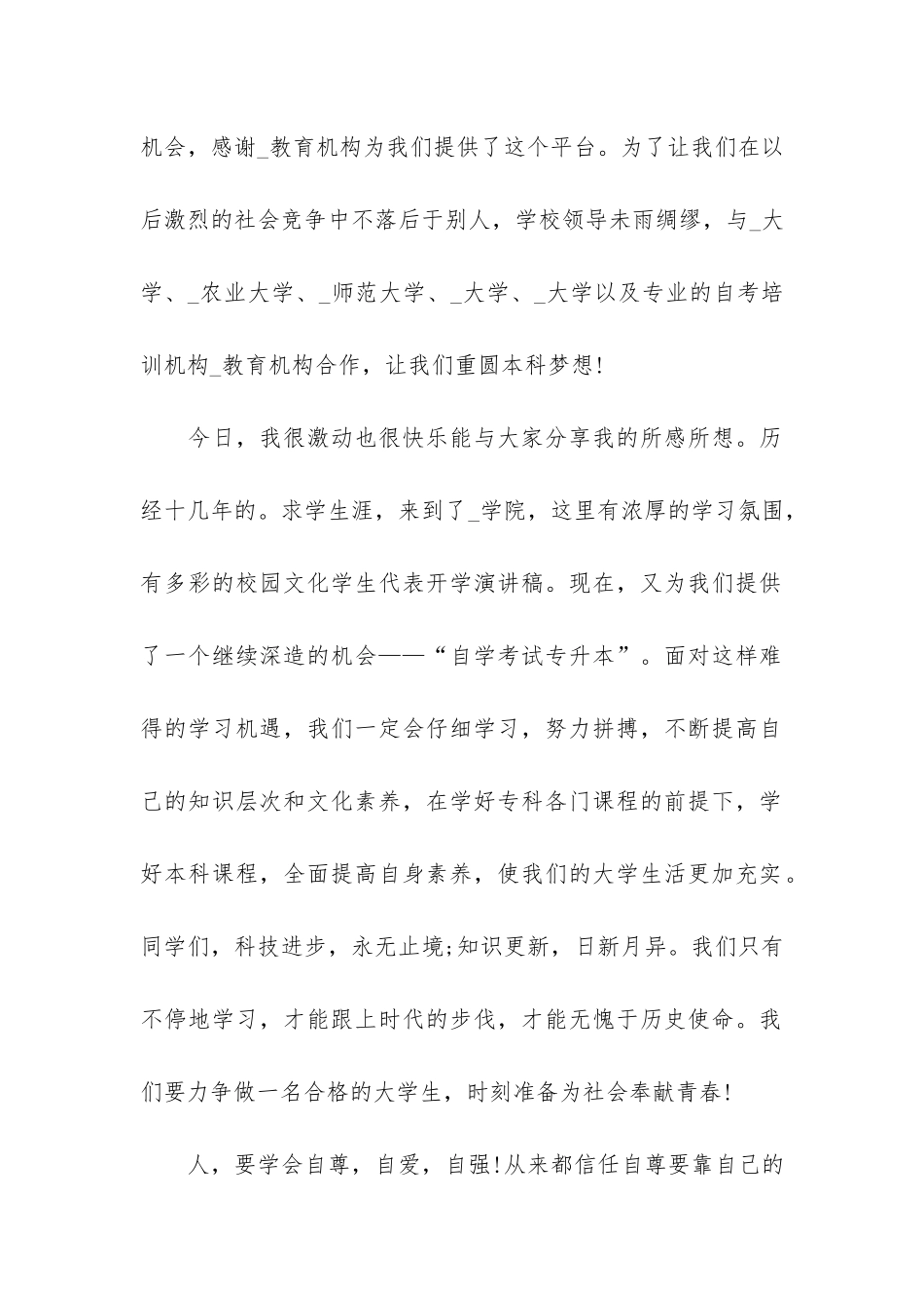 在开学典礼上的演讲稿3篇_第2页