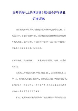 在开学典礼上的演讲稿3篇