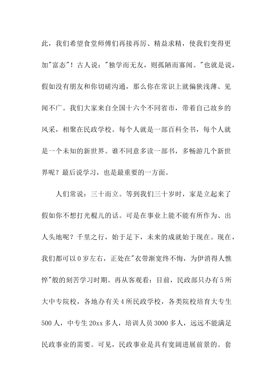 在开学典礼上的即兴演讲稿2篇_第2页