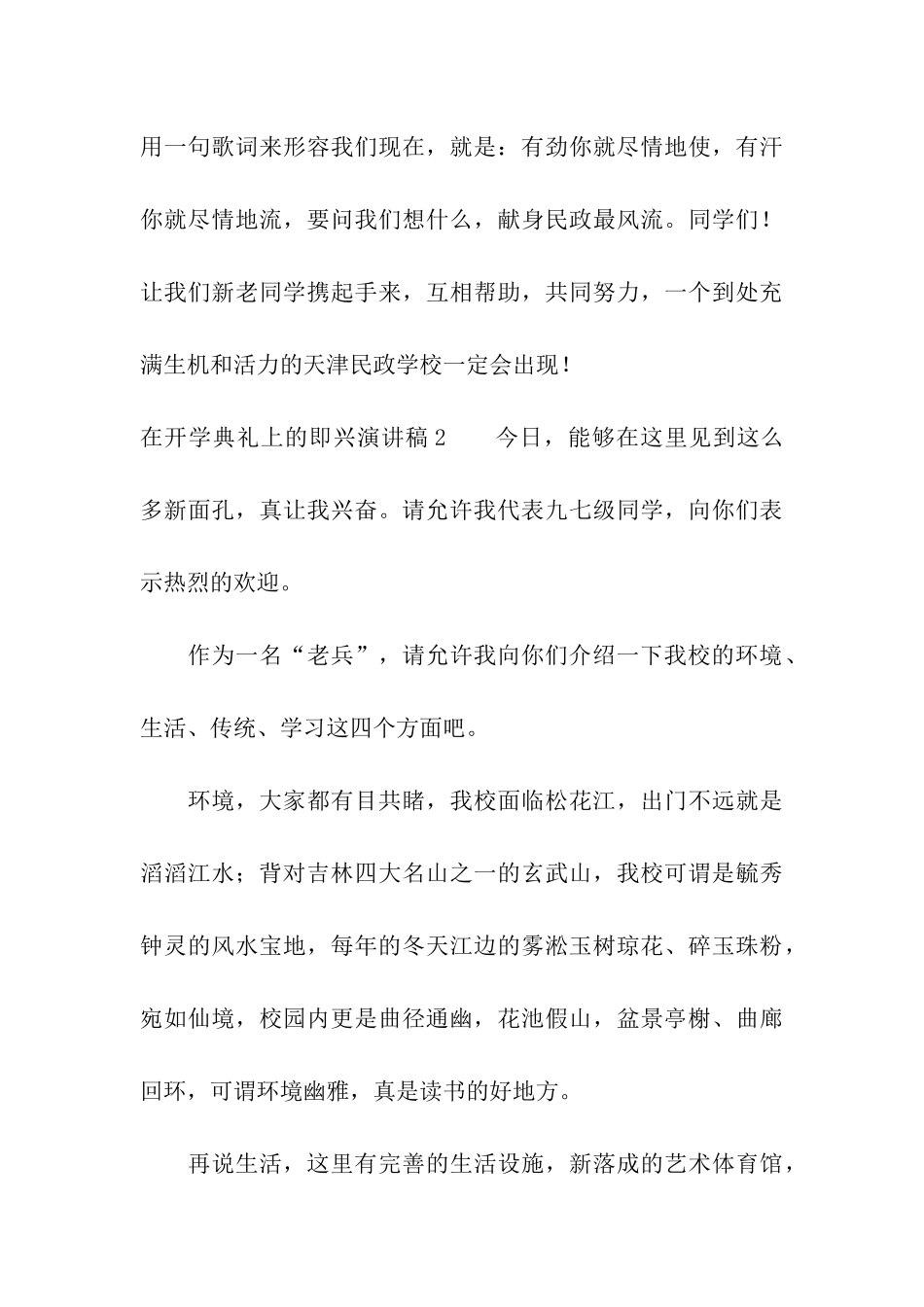 在开学典礼上的即兴演讲稿2篇_第3页