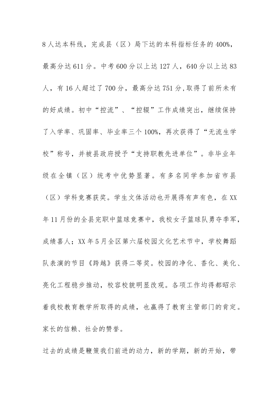 在开学典礼上的讲话-_第2页