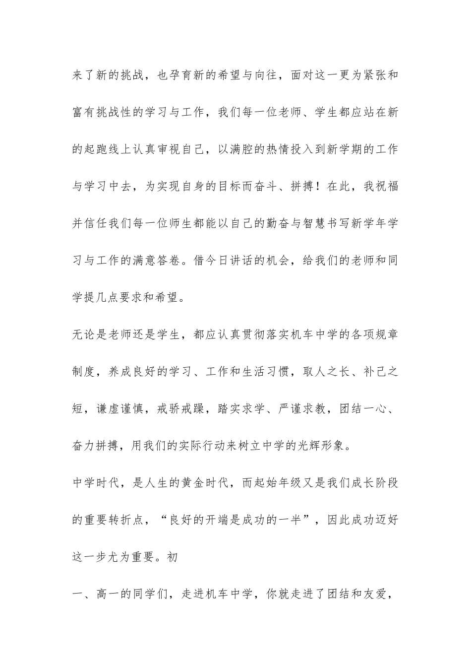 在开学典礼上的讲话-_第3页