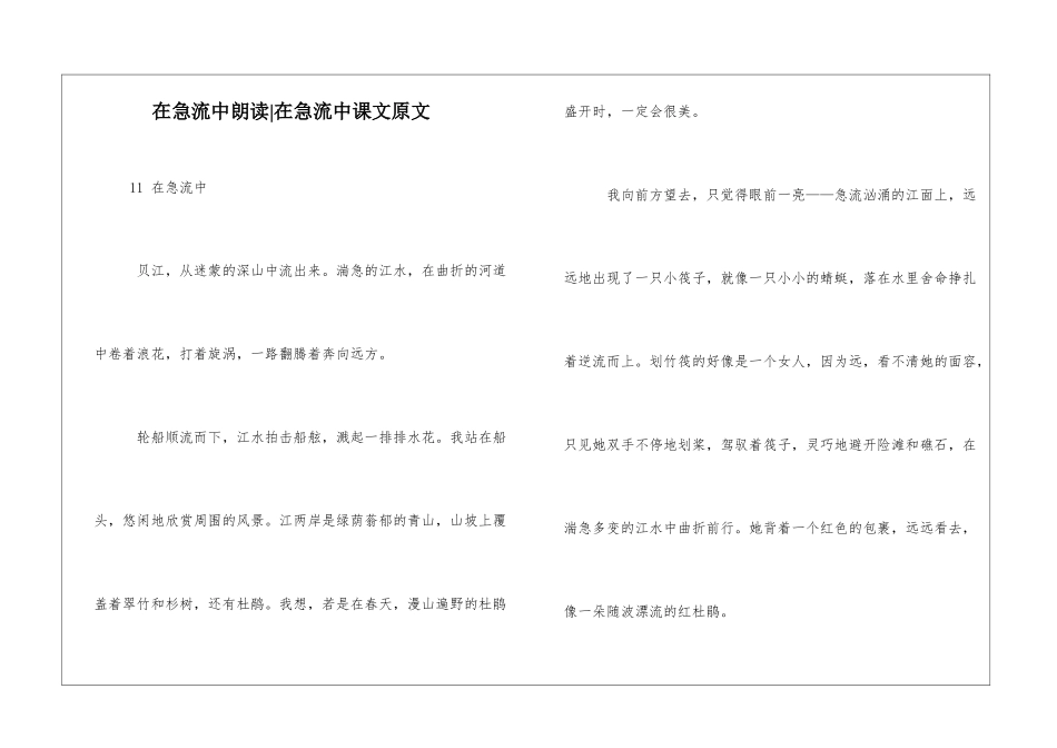 在急流中朗读-在急流中课文原文-_第1页