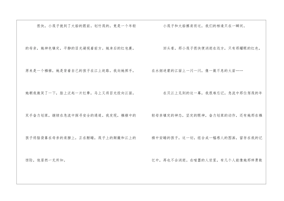 在急流中朗读-在急流中课文原文-_第2页