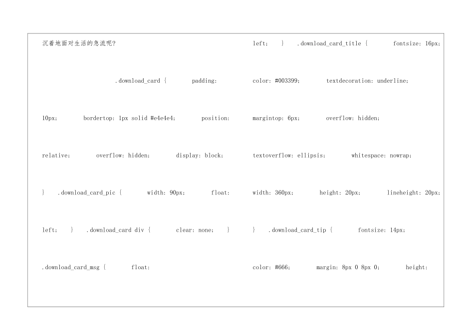 在急流中朗读-在急流中课文原文-_第3页