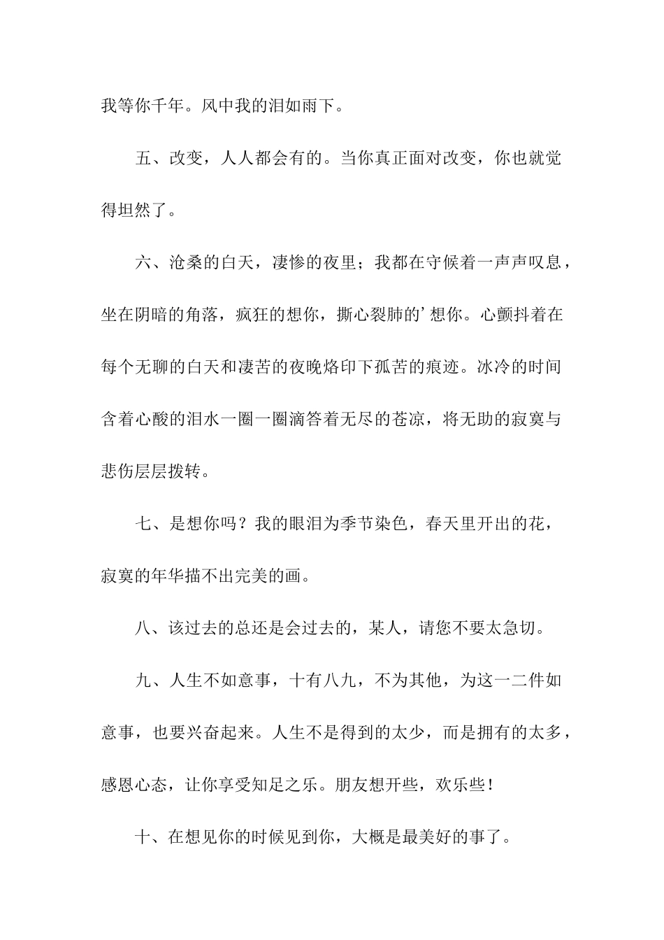 在想见你的时候见到你-大概是最美好的事了_第2页