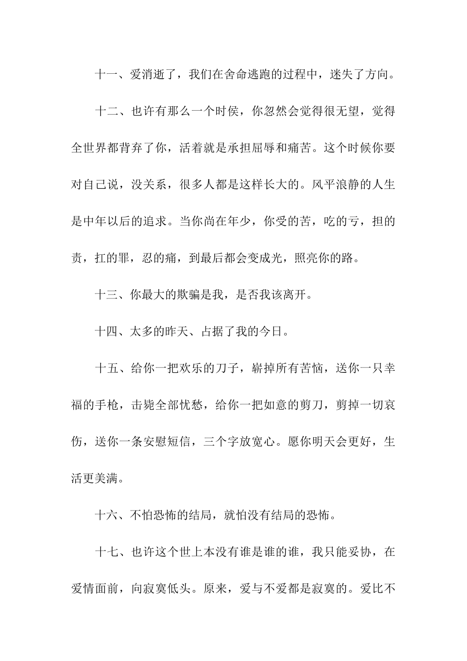 在想见你的时候见到你-大概是最美好的事了_第3页