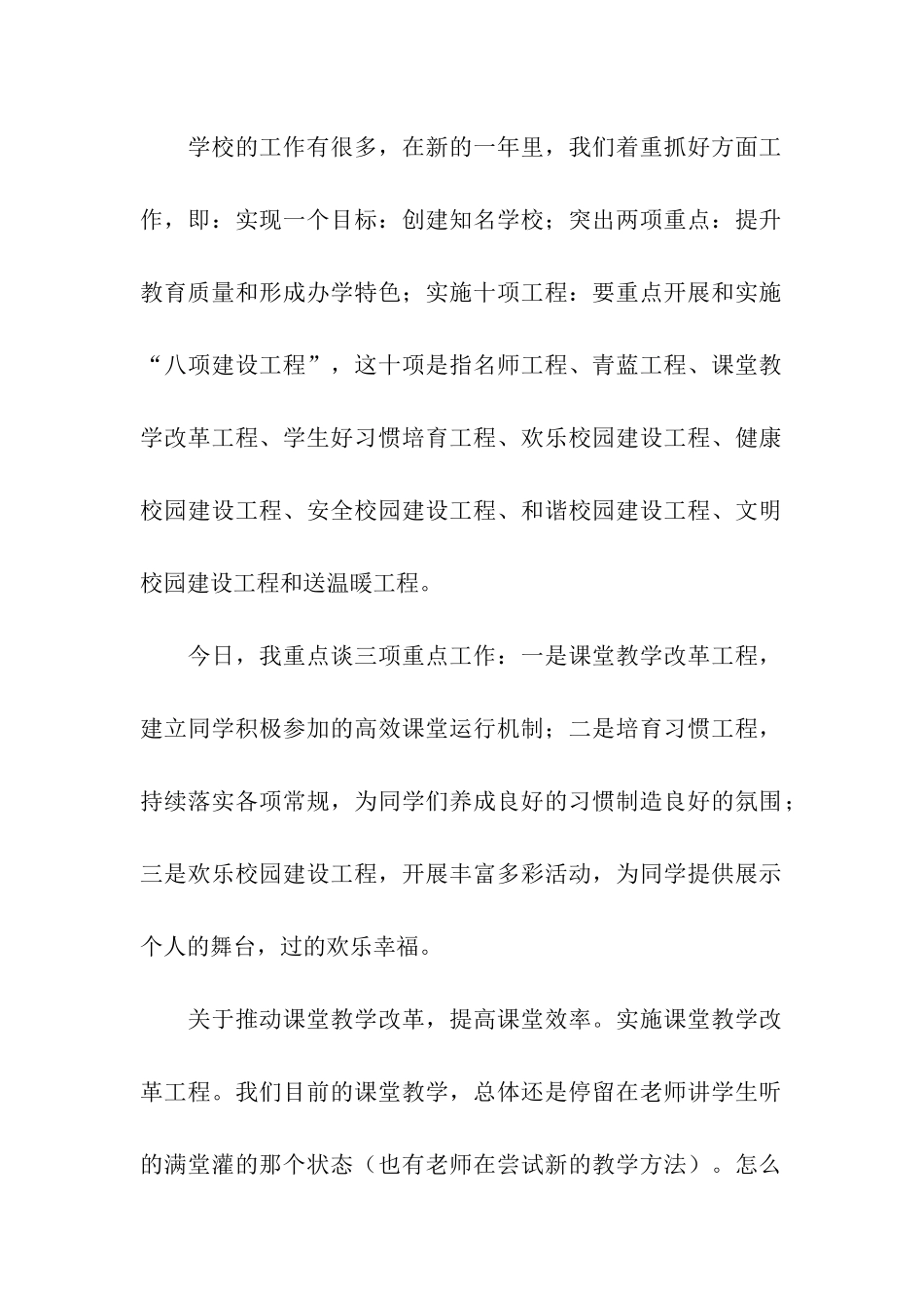 在开学典礼上的讲话_第2页