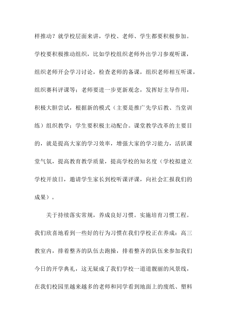 在开学典礼上的讲话_第3页