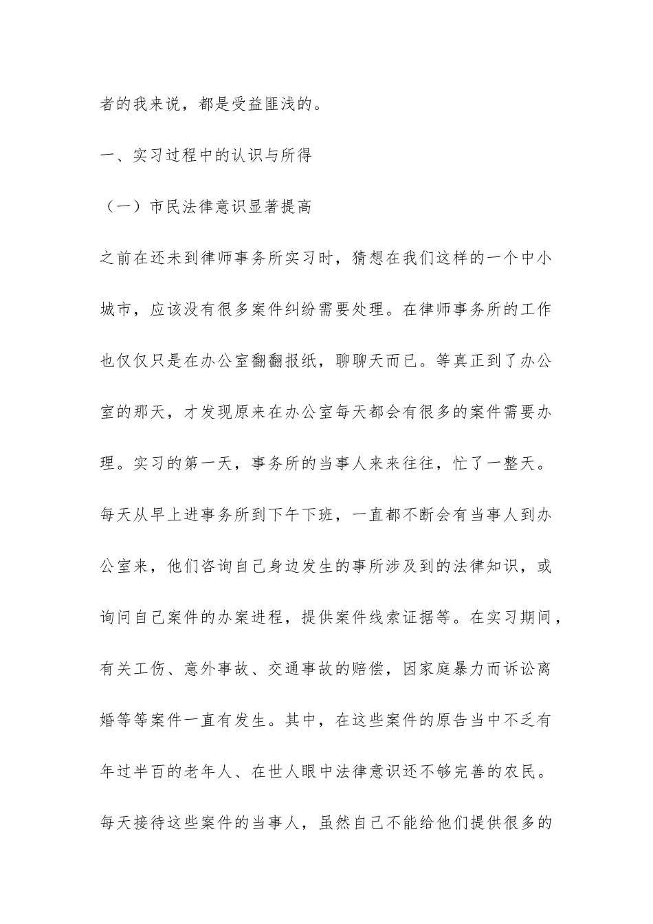 在律师事务所的社会实践报告-_第2页