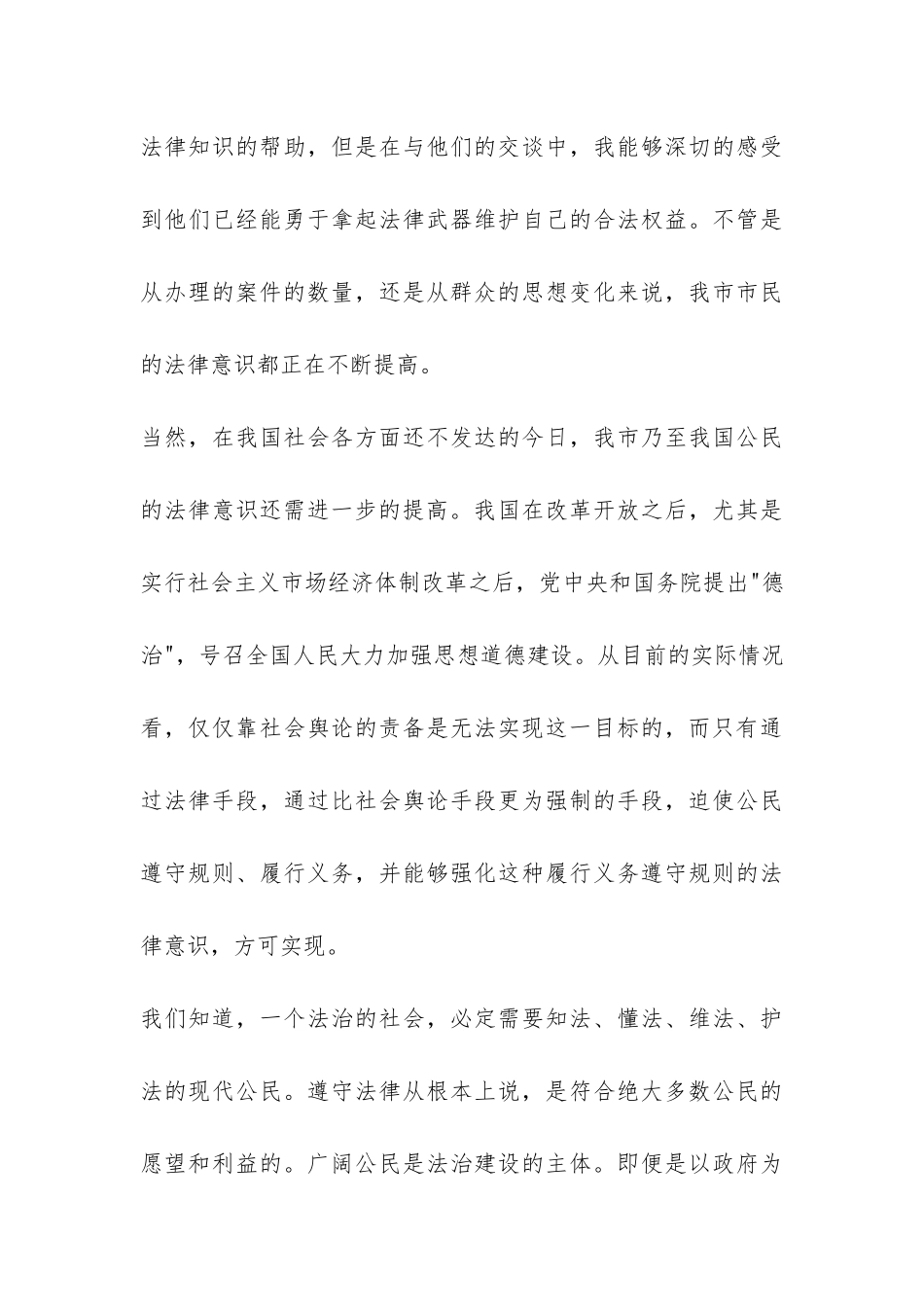 在律师事务所的社会实践报告-_第3页