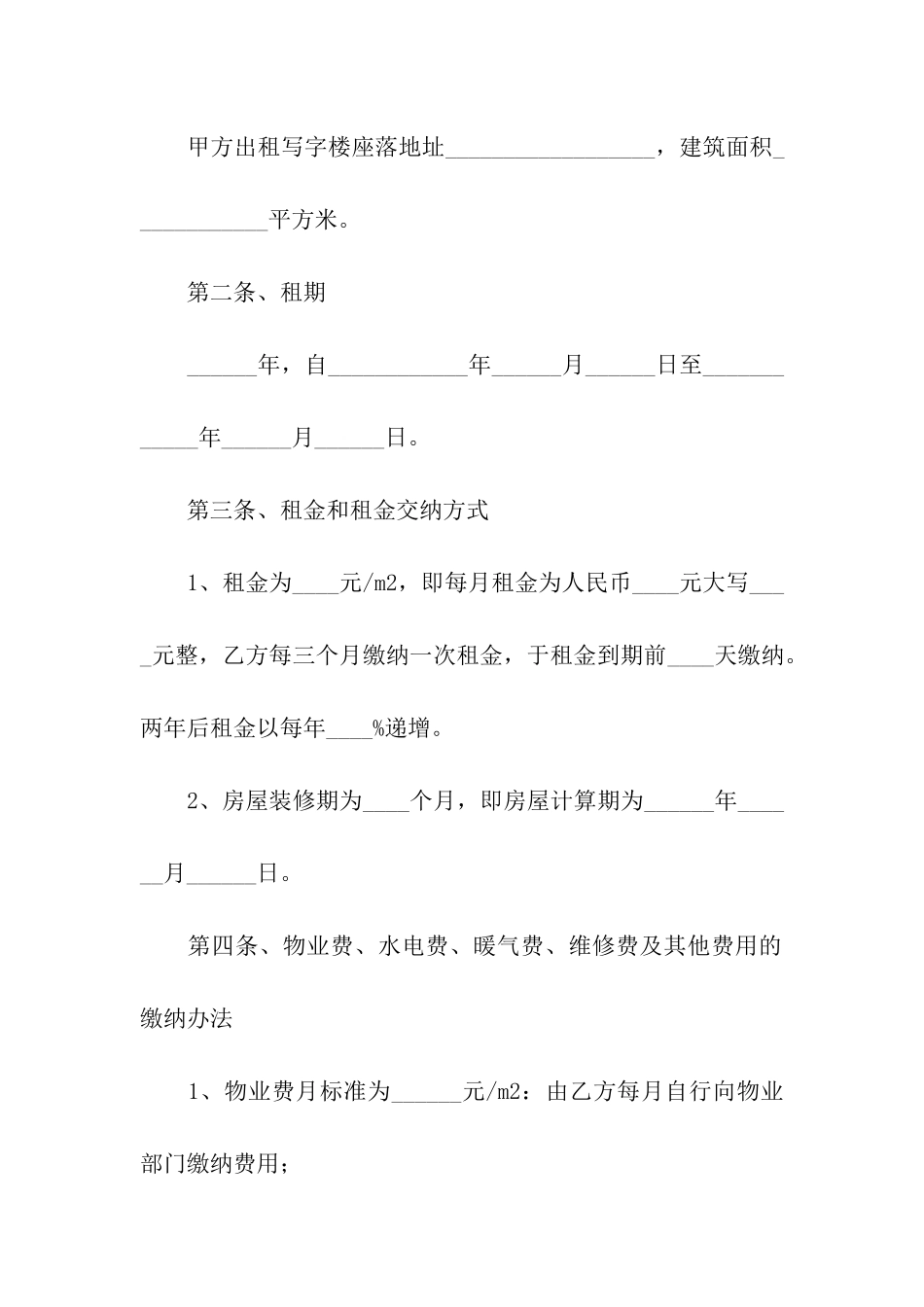 在房屋托管公司租房合同范本_第2页