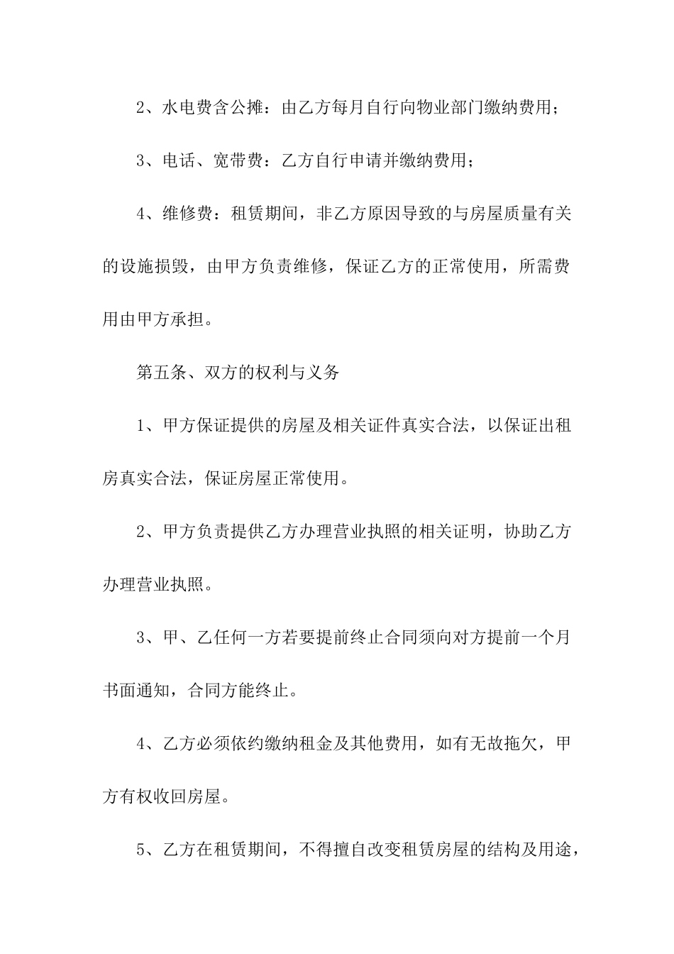 在房屋托管公司租房合同范本_第3页