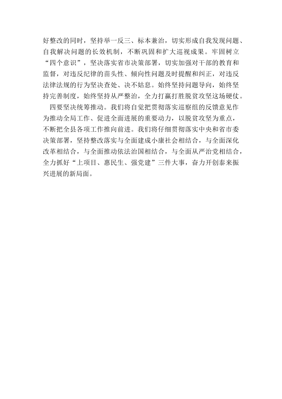 在扶贫领域专项巡察反馈会议上主持词及表态发言_第3页