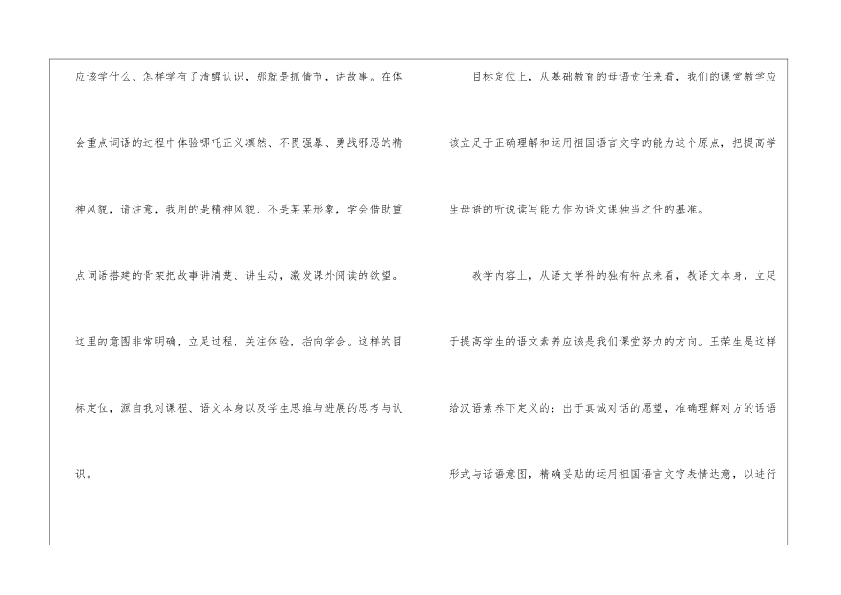 在情节与形象的摇摆中搭一座能力的彩桥-_第2页