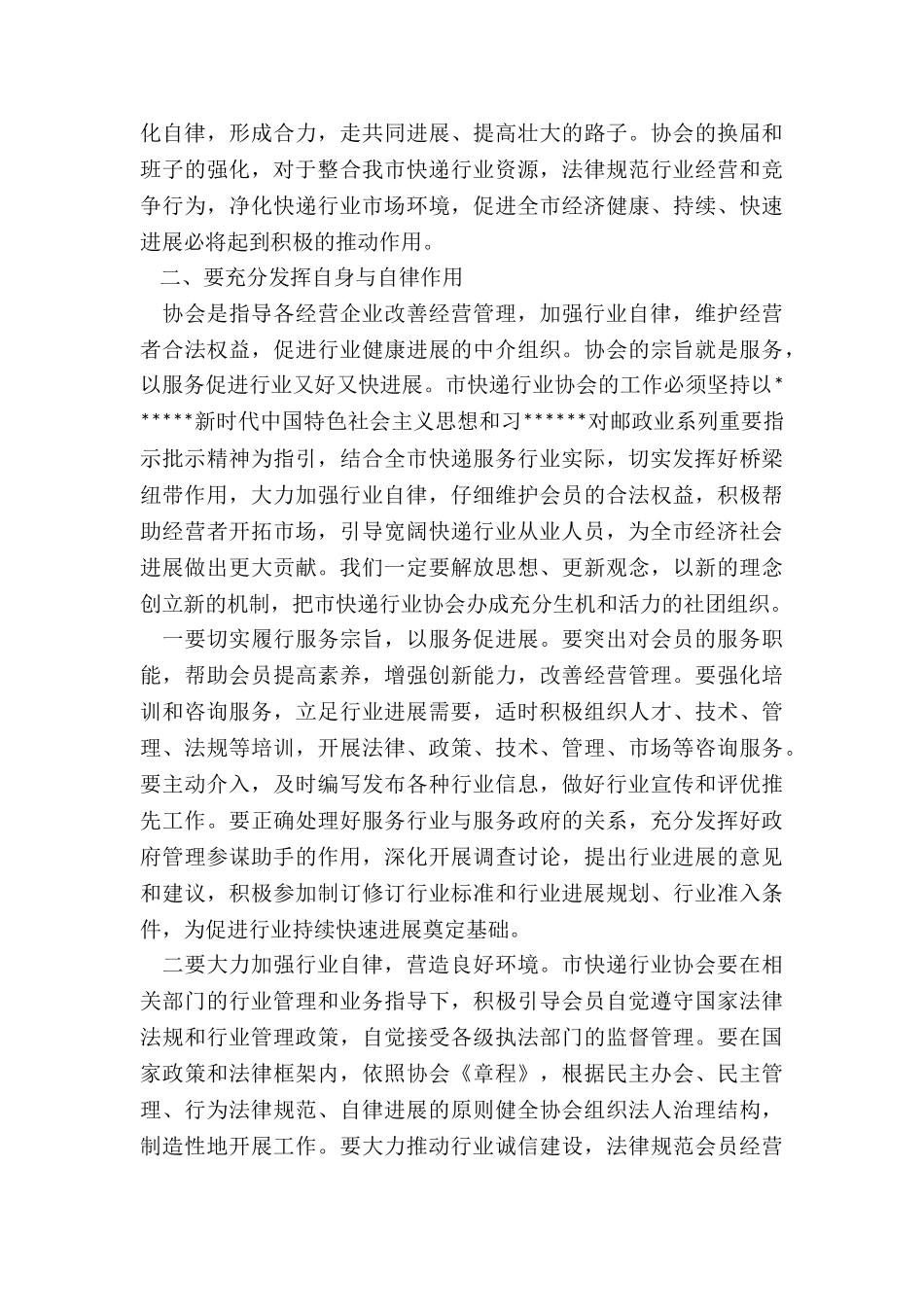 在快递协会换届选举大会上的讲话_第2页