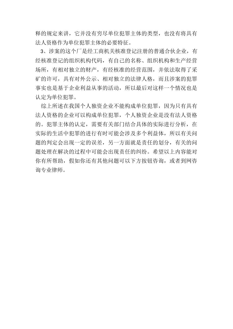 在我国个人独资企业是否构成单位犯罪_第2页